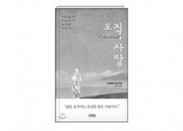 『오직, 사랑』