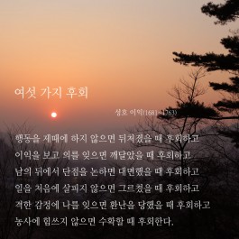 여섯가지 후회