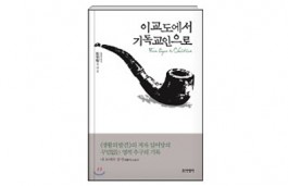 『이교도에서 기독교인으로』